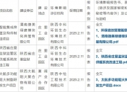 富平：建设项目环境影响评价文件受理公示